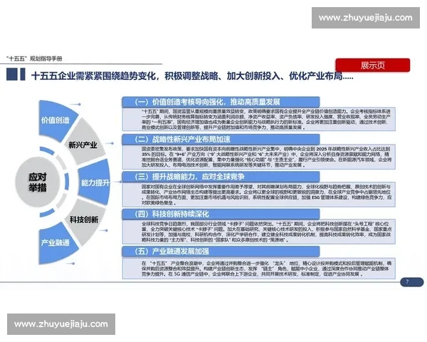 基于企业发展需求的管理策略创新与实施路径研究