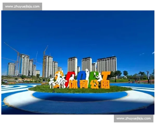 以球场为中心推动城市活力与全民运动融合发展的新地标建设愿景目标