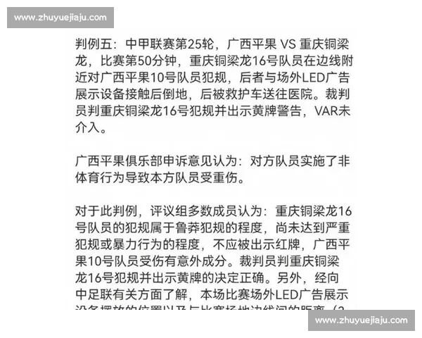 以黄牌为中心解读足球比赛规则与赛场纪律演变发展及其影响分析探讨
